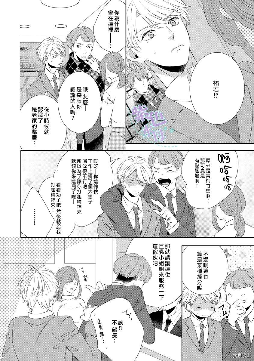 《进攻系女子、向竹马进军。》漫画最新章节第1话免费下拉式在线观看章节第【6】张图片