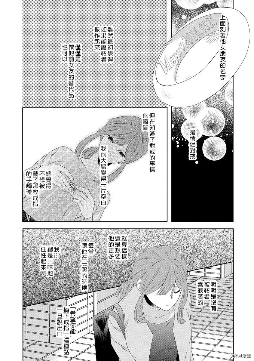 《进攻系女子、向竹马进军。》漫画最新章节第1话免费下拉式在线观看章节第【19】张图片