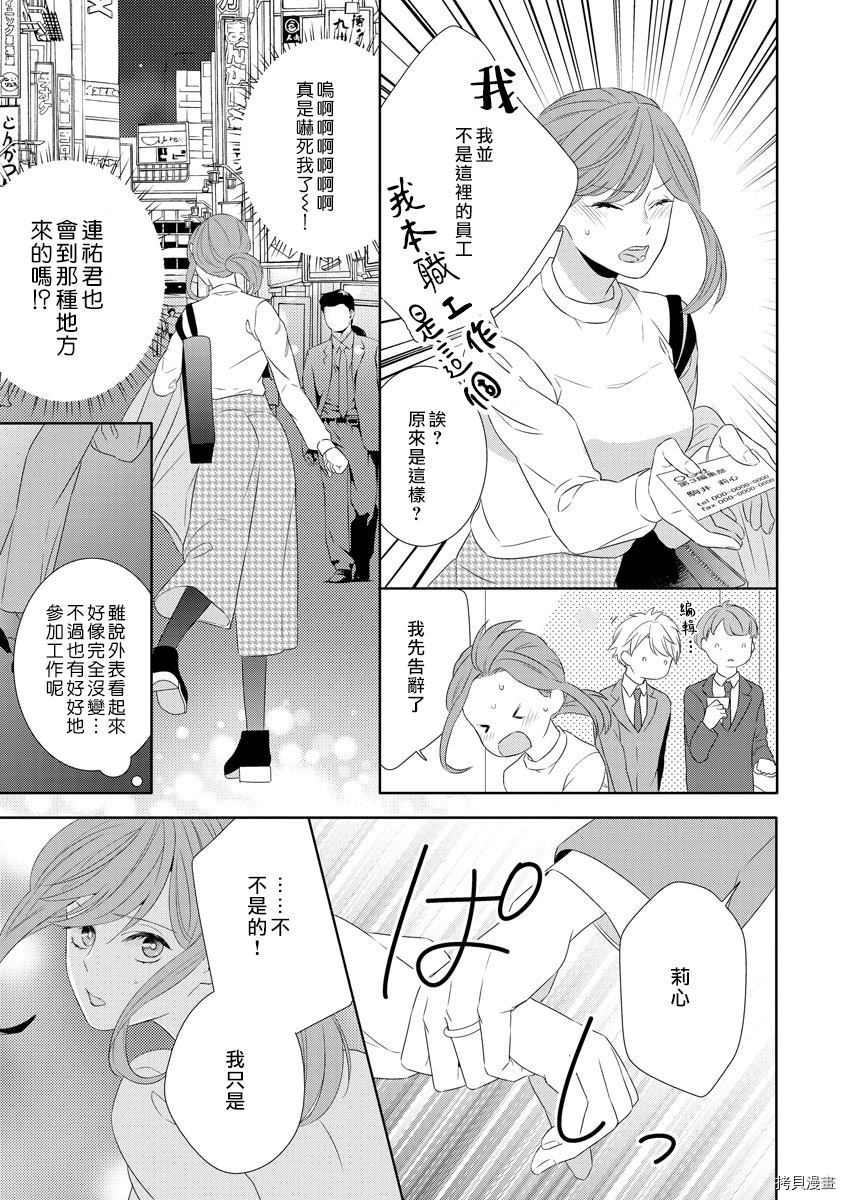 《进攻系女子、向竹马进军。》漫画最新章节第1话免费下拉式在线观看章节第【7】张图片