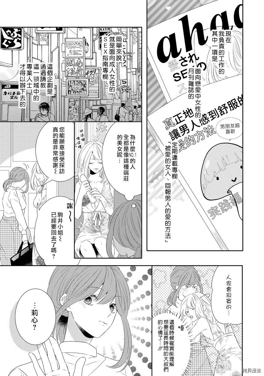 《进攻系女子、向竹马进军。》漫画最新章节第1话免费下拉式在线观看章节第【5】张图片