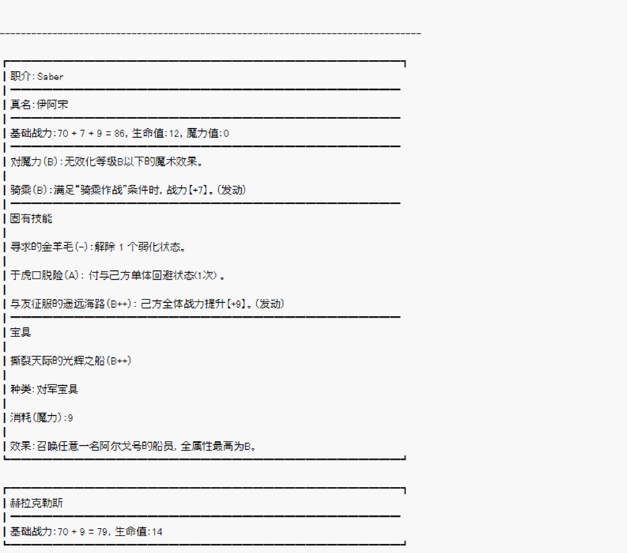 《卡多克的第一次冬木圣杯战争》漫画最新章节第16话免费下拉式在线观看章节第【7】张图片