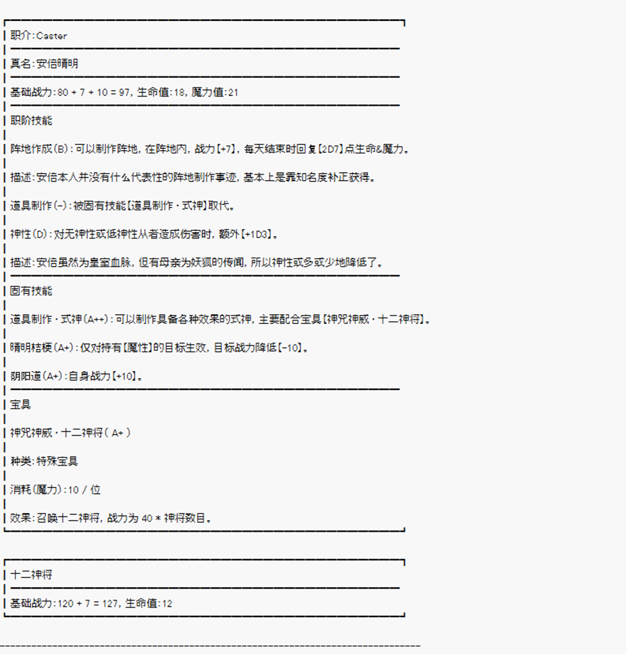 《卡多克的第一次冬木圣杯战争》漫画最新章节第16话免费下拉式在线观看章节第【8】张图片