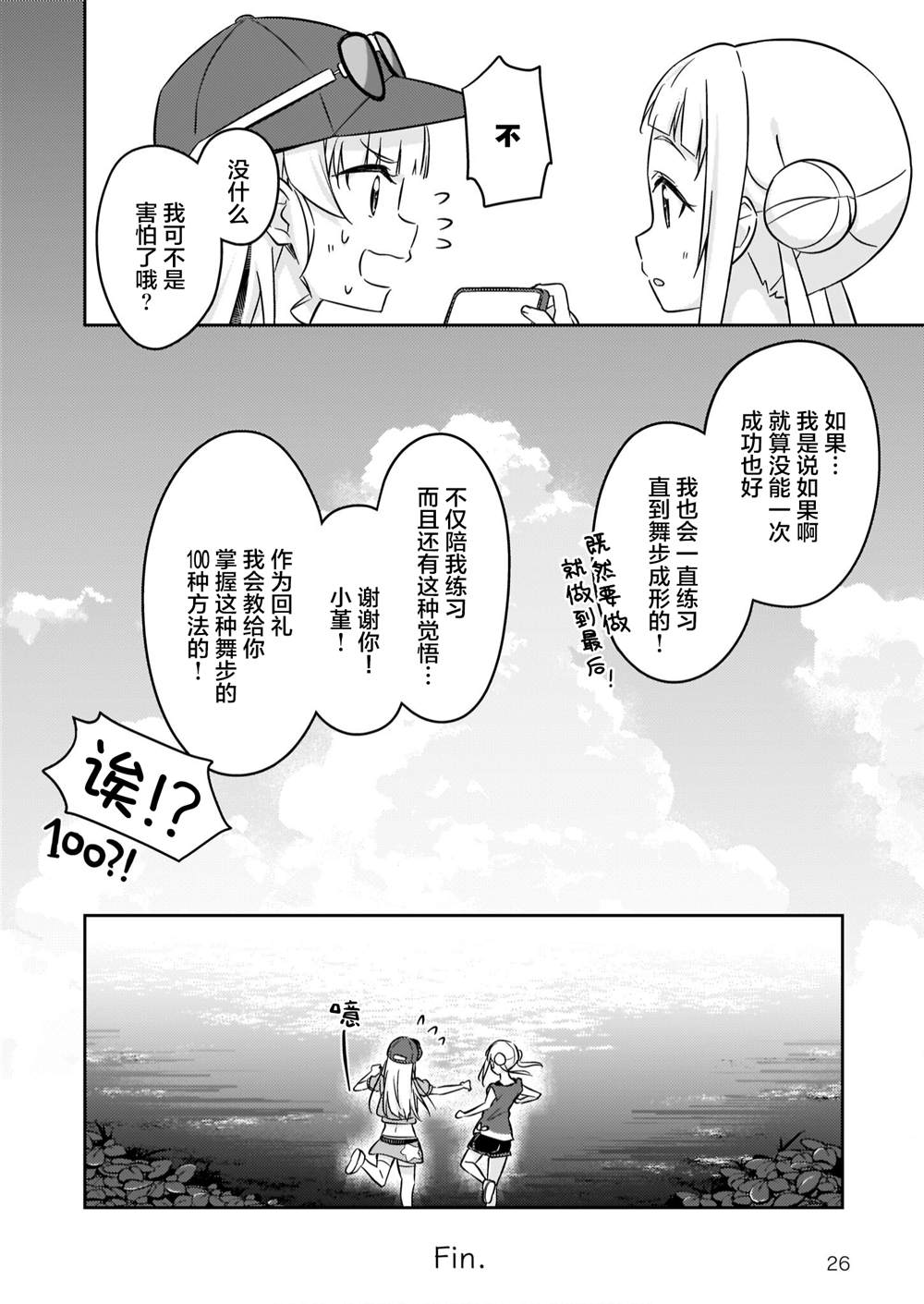 《2人的时间～special time～堇&千砂都篇》漫画最新章节第1话免费下拉式在线观看章节第【15】张图片