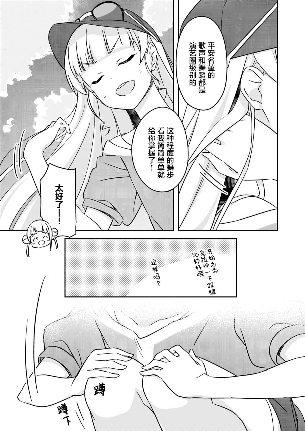 《2人的时间～special time～堇&千砂都篇》漫画最新章节第1话免费下拉式在线观看章节第【12】张图片