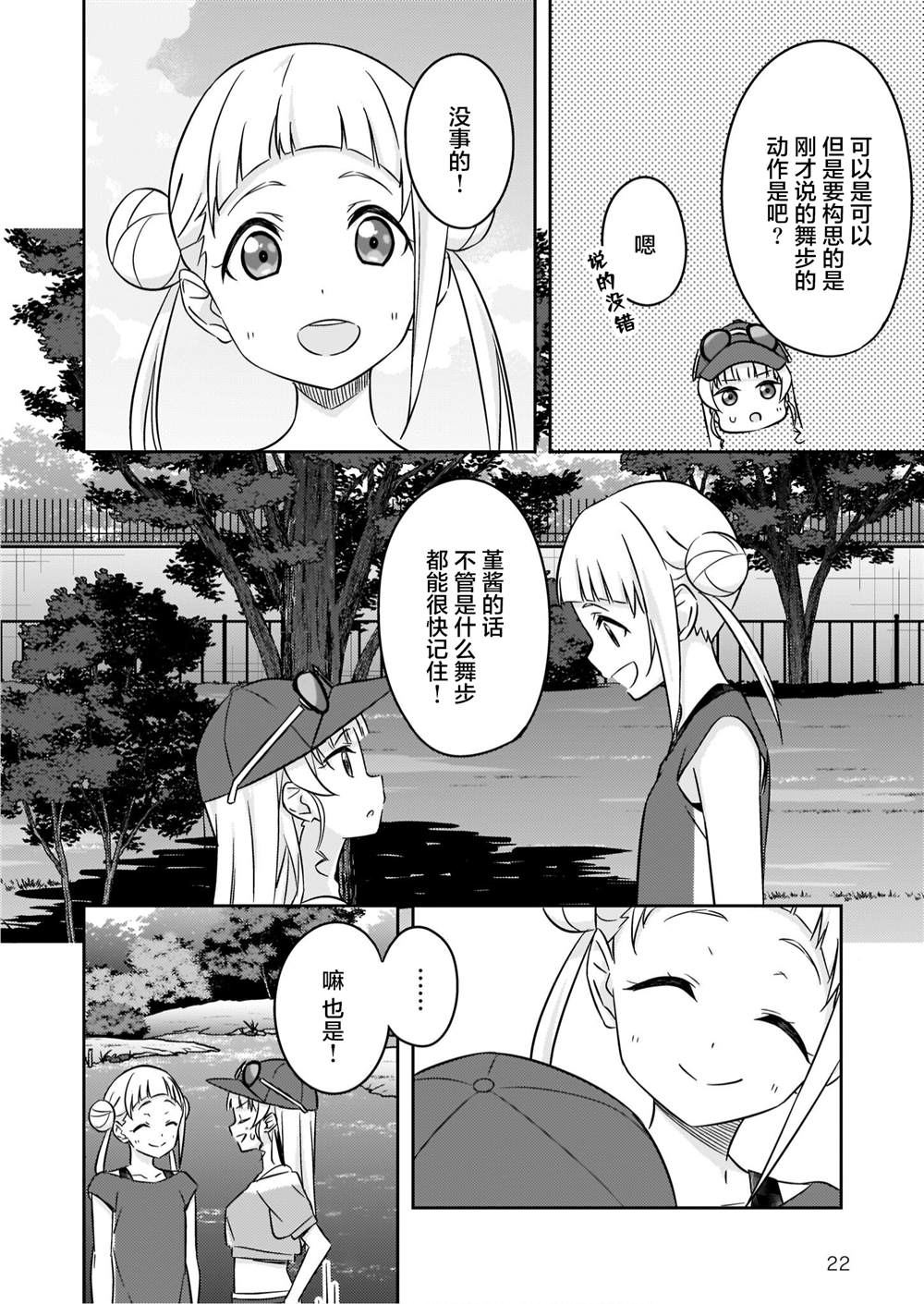 《2人的时间～special time～堇&千砂都篇》漫画最新章节第1话免费下拉式在线观看章节第【11】张图片