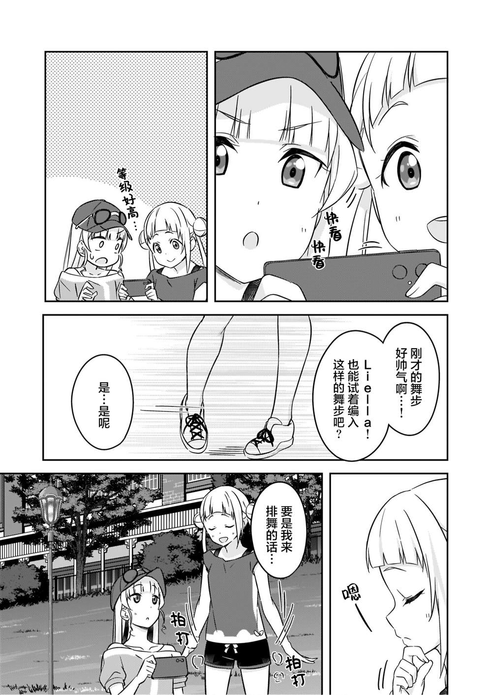 《2人的时间～special time～堇&千砂都篇》漫画最新章节第1话免费下拉式在线观看章节第【8】张图片