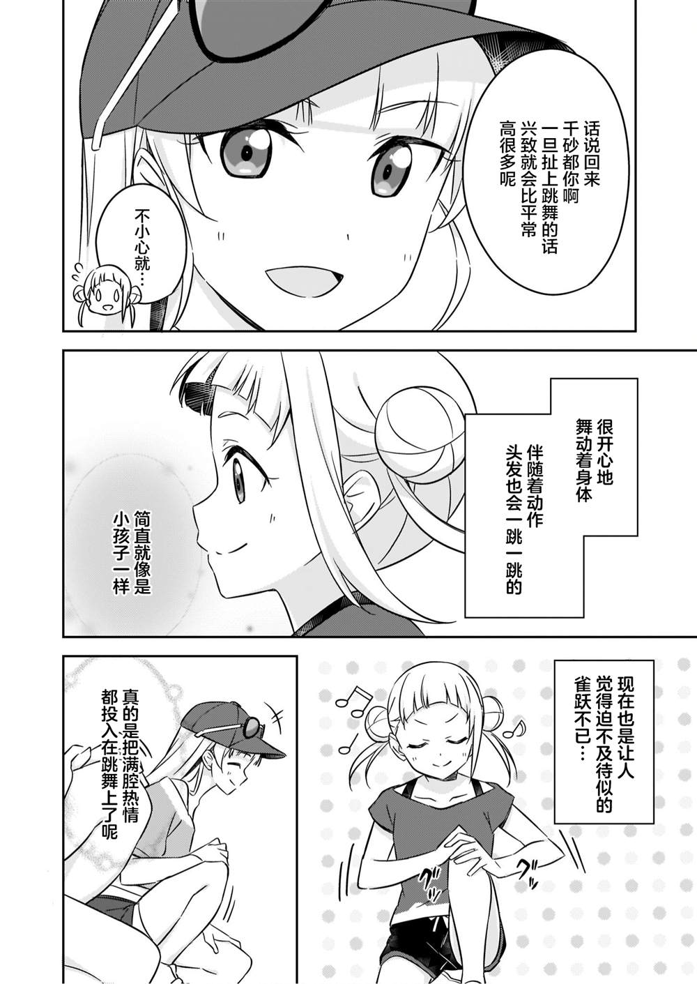 《2人的时间～special time～堇&千砂都篇》漫画最新章节第1话免费下拉式在线观看章节第【13】张图片