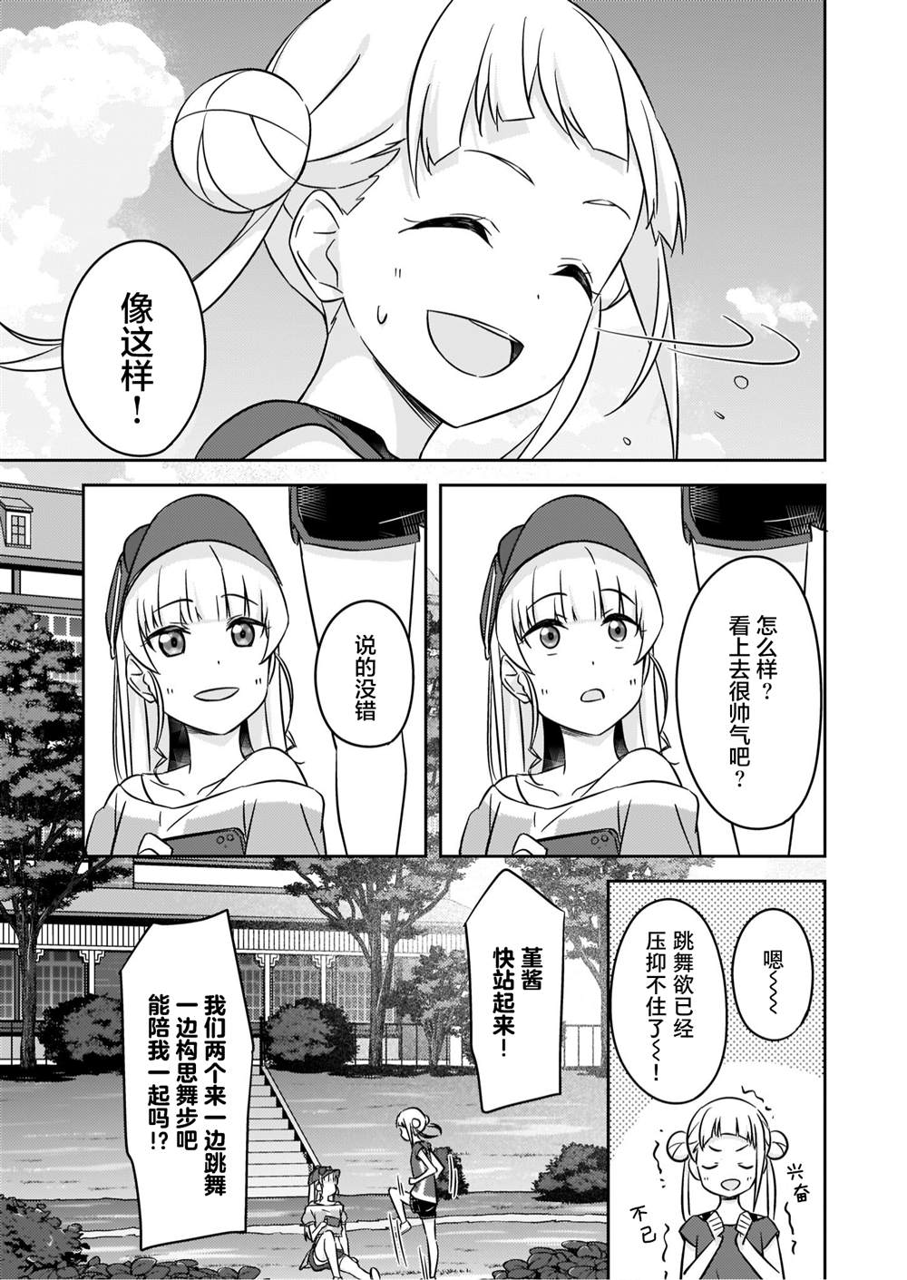 《2人的时间～special time～堇&千砂都篇》漫画最新章节第1话免费下拉式在线观看章节第【10】张图片