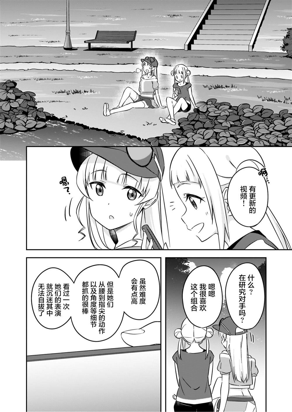 《2人的时间～special time～堇&千砂都篇》漫画最新章节第1话免费下拉式在线观看章节第【7】张图片