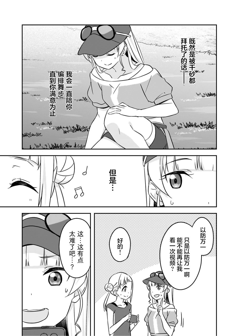 《2人的时间～special time～堇&千砂都篇》漫画最新章节第1话免费下拉式在线观看章节第【14】张图片