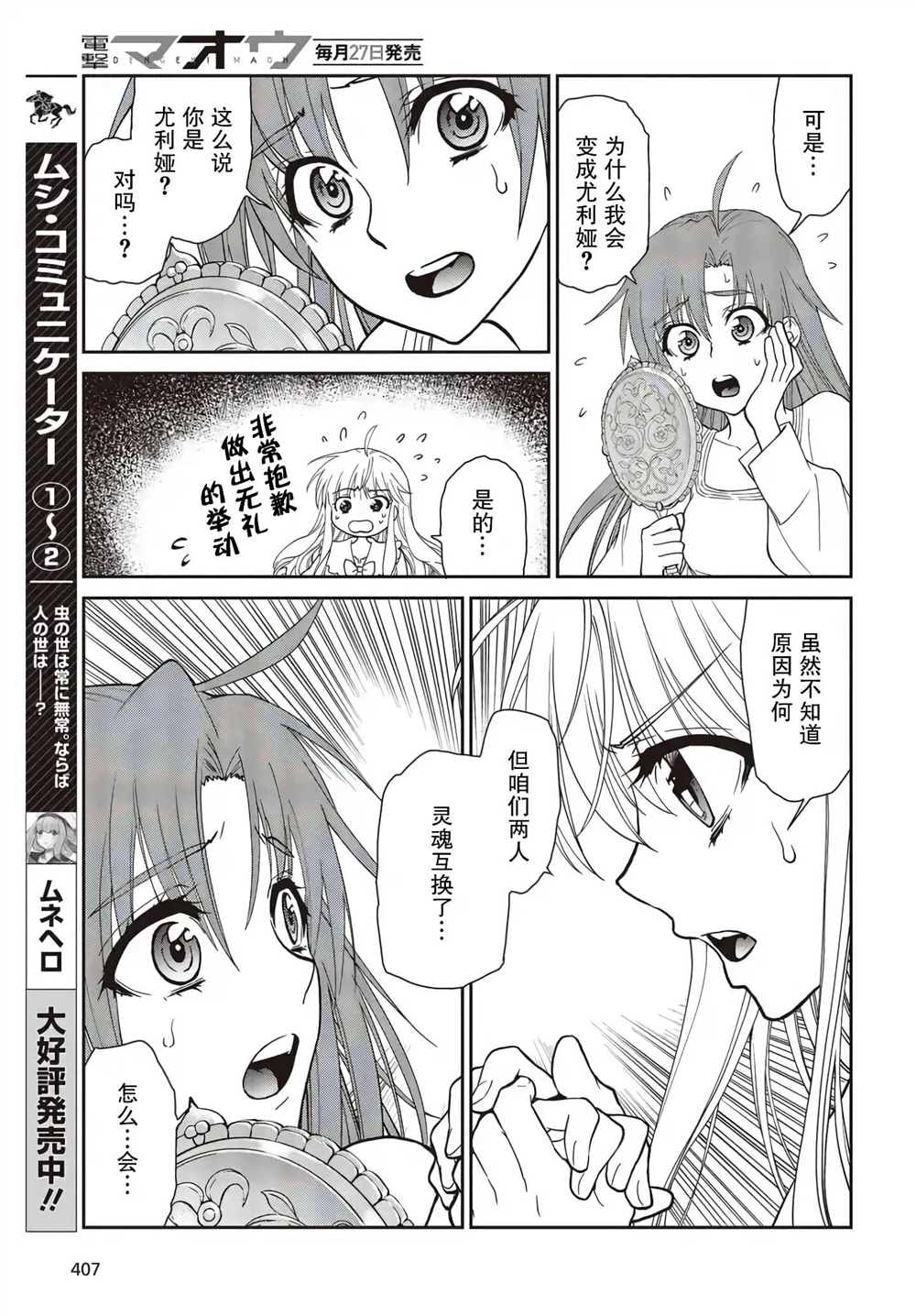 《死板骑士、能否扮演好爱娇公主（假）!?》漫画最新章节第4话免费下拉式在线观看章节第【13】张图片