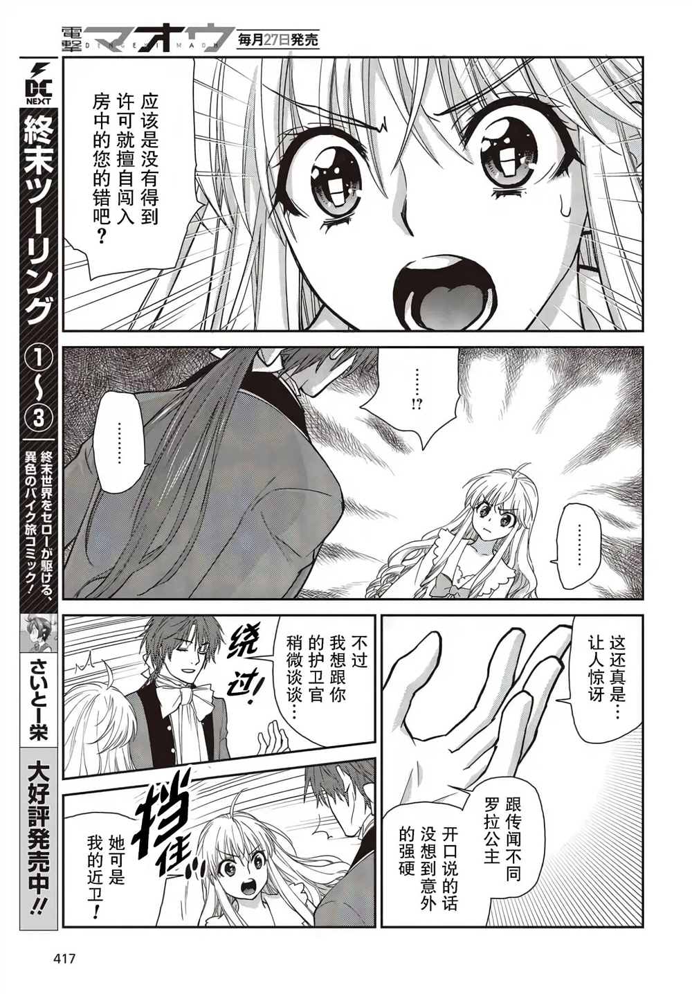 《死板骑士、能否扮演好爱娇公主（假）!?》漫画最新章节第4话免费下拉式在线观看章节第【23】张图片