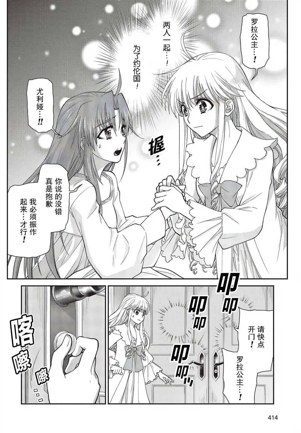 《死板骑士、能否扮演好爱娇公主（假）!?》漫画最新章节第4话免费下拉式在线观看章节第【20】张图片