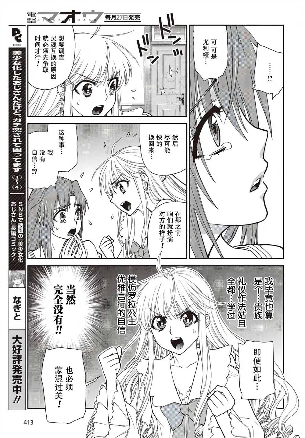 《死板骑士、能否扮演好爱娇公主（假）!?》漫画最新章节第4话免费下拉式在线观看章节第【19】张图片