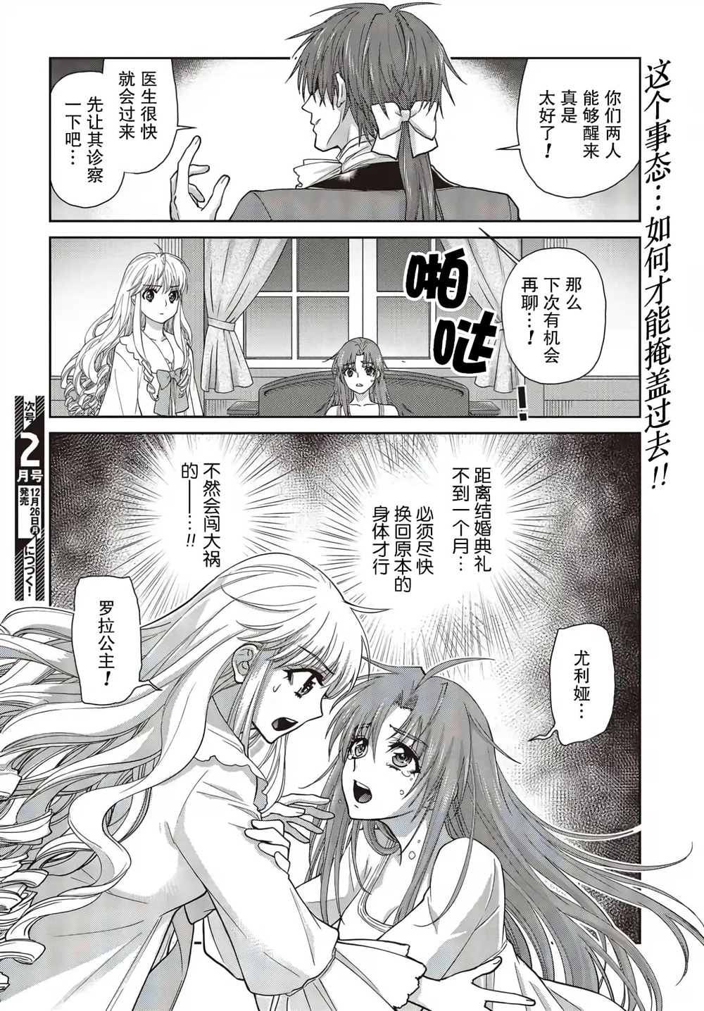 《死板骑士、能否扮演好爱娇公主（假）!?》漫画最新章节第4话免费下拉式在线观看章节第【26】张图片