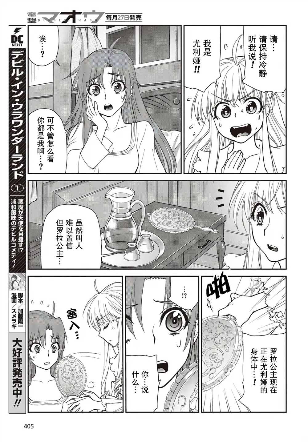 《死板骑士、能否扮演好爱娇公主（假）!?》漫画最新章节第4话免费下拉式在线观看章节第【11】张图片