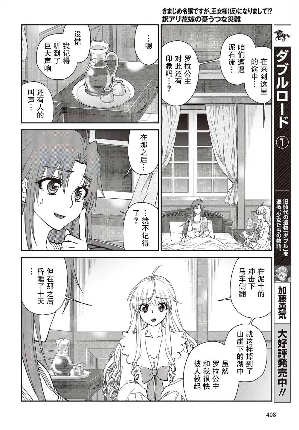 《死板骑士、能否扮演好爱娇公主（假）!?》漫画最新章节第4话免费下拉式在线观看章节第【14】张图片