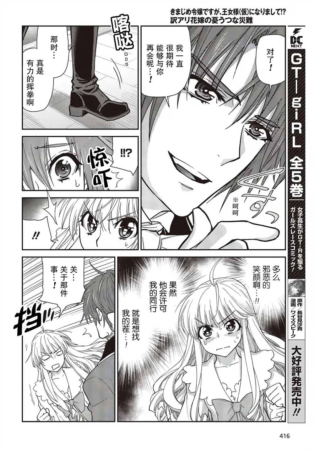 《死板骑士、能否扮演好爱娇公主（假）!?》漫画最新章节第4话免费下拉式在线观看章节第【22】张图片