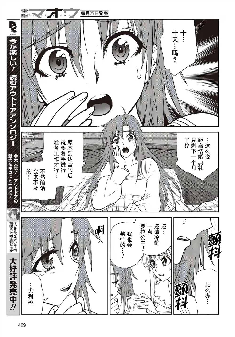 《死板骑士、能否扮演好爱娇公主（假）!?》漫画最新章节第4话免费下拉式在线观看章节第【15】张图片