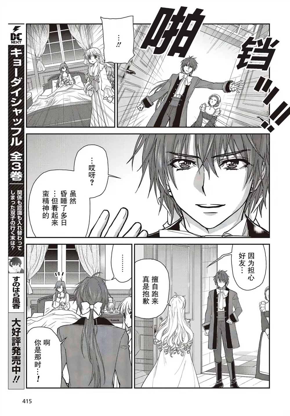 《死板骑士、能否扮演好爱娇公主（假）!?》漫画最新章节第4话免费下拉式在线观看章节第【21】张图片