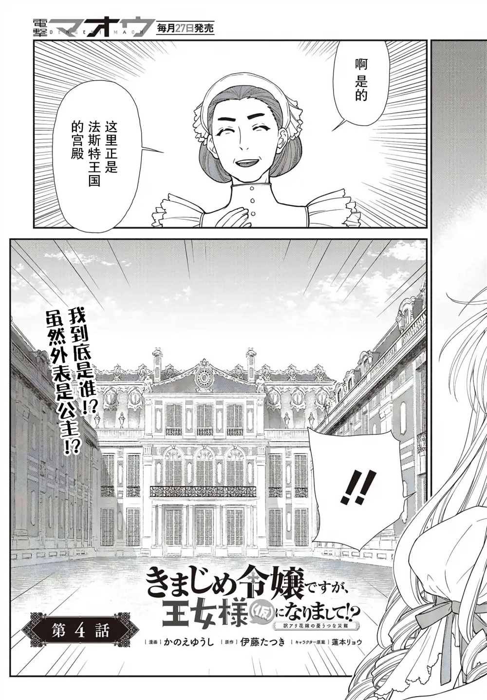《死板骑士、能否扮演好爱娇公主（假）!?》漫画最新章节第4话免费下拉式在线观看章节第【3】张图片