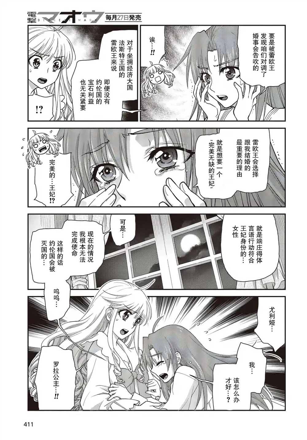 《死板骑士、能否扮演好爱娇公主（假）!?》漫画最新章节第4话免费下拉式在线观看章节第【17】张图片