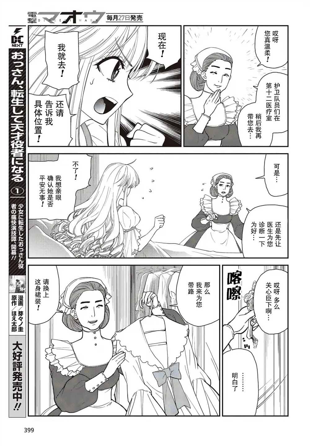 《死板骑士、能否扮演好爱娇公主（假）!?》漫画最新章节第4话免费下拉式在线观看章节第【5】张图片