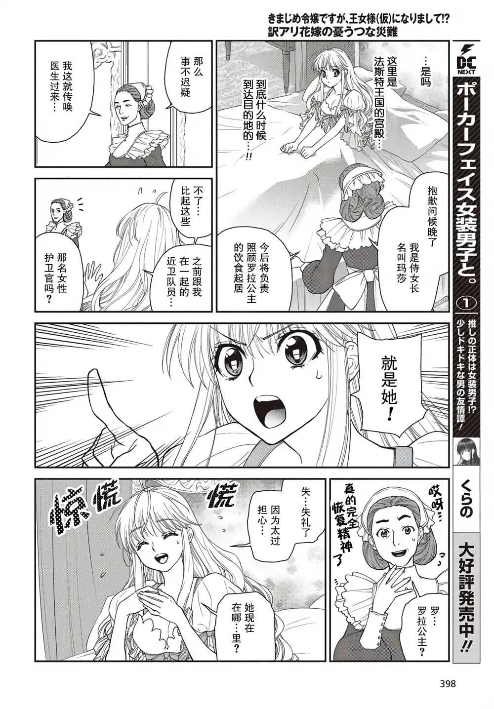 《死板骑士、能否扮演好爱娇公主（假）!?》漫画最新章节第4话免费下拉式在线观看章节第【4】张图片