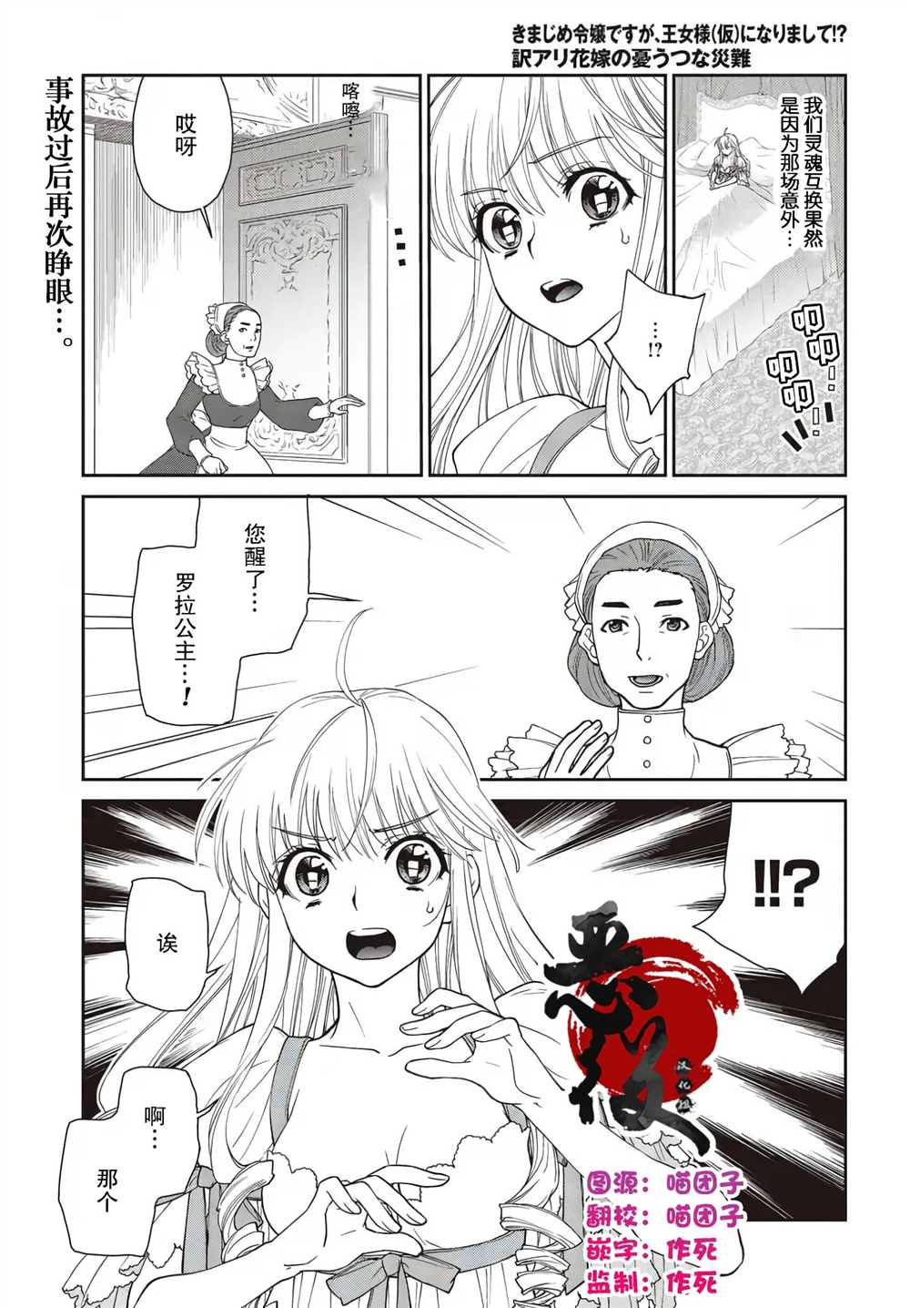 《死板骑士、能否扮演好爱娇公主（假）!?》漫画最新章节第4话免费下拉式在线观看章节第【1】张图片