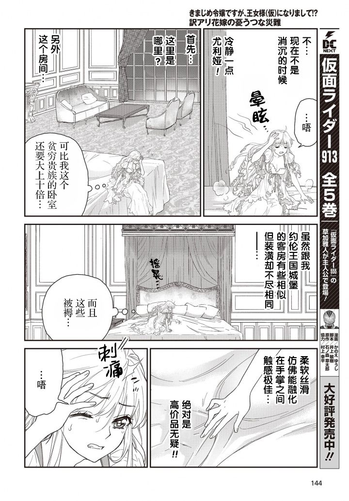 《死板骑士、能否扮演好爱娇公主（假）!?》漫画最新章节第1话免费下拉式在线观看章节第【7】张图片