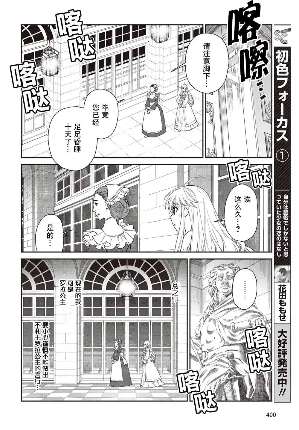 《死板骑士、能否扮演好爱娇公主（假）!?》漫画最新章节第4话免费下拉式在线观看章节第【6】张图片