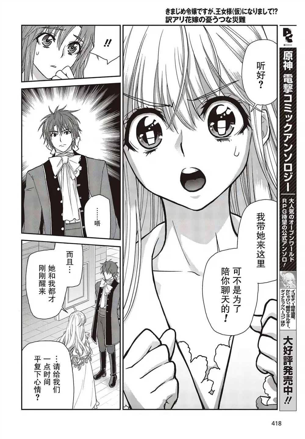 《死板骑士、能否扮演好爱娇公主（假）!?》漫画最新章节第4话免费下拉式在线观看章节第【24】张图片