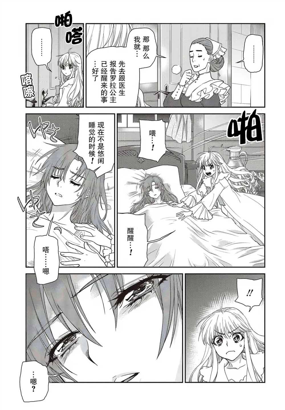 《死板骑士、能否扮演好爱娇公主（假）!?》漫画最新章节第4话免费下拉式在线观看章节第【9】张图片