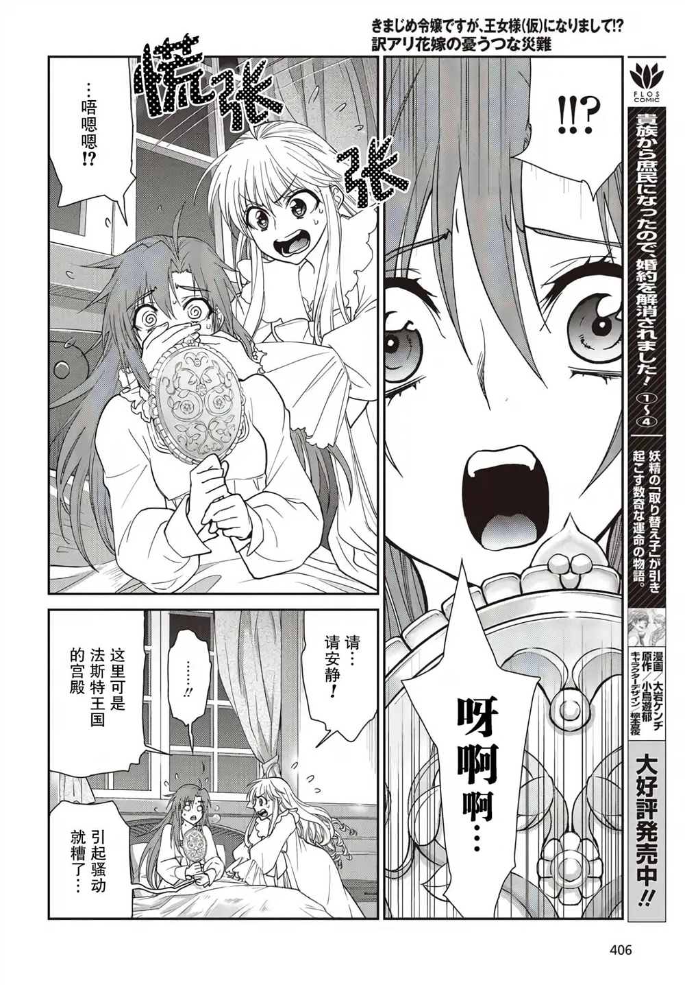 《死板骑士、能否扮演好爱娇公主（假）!?》漫画最新章节第4话免费下拉式在线观看章节第【12】张图片