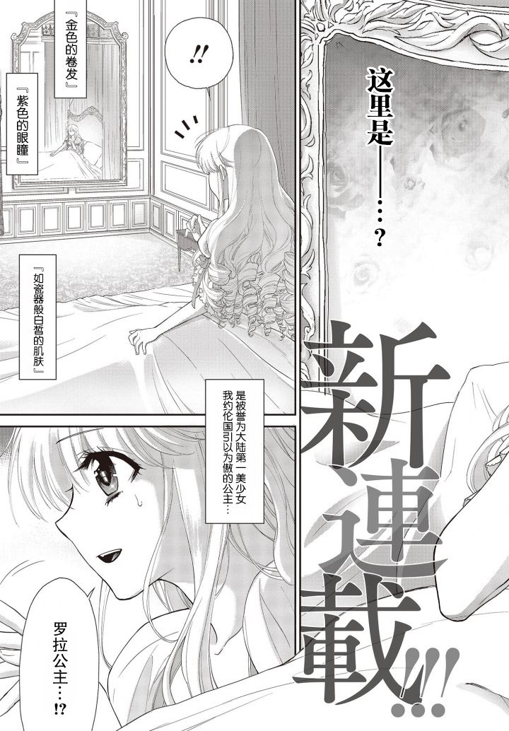 《死板骑士、能否扮演好爱娇公主（假）!?》漫画最新章节第1话免费下拉式在线观看章节第【4】张图片