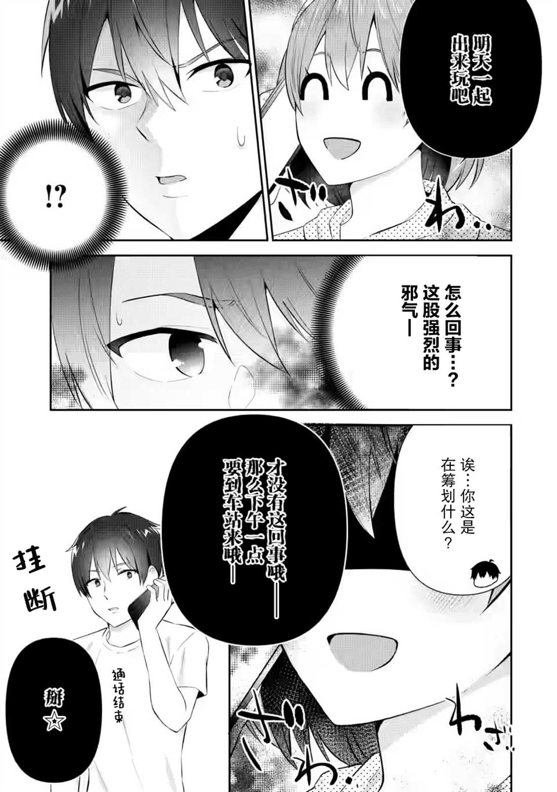 《在攻略中不知不觉沦陷的邻座美少女》漫画最新章节第18话免费下拉式在线观看章节第【3】张图片