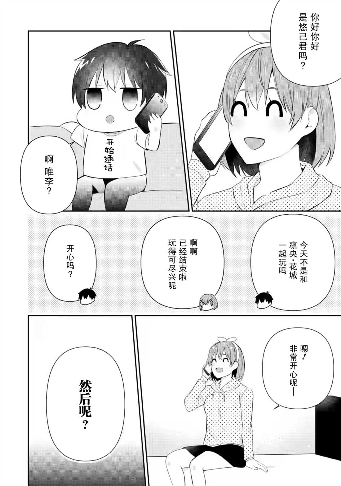 《在攻略中不知不觉沦陷的邻座美少女》漫画最新章节第18话免费下拉式在线观看章节第【2】张图片