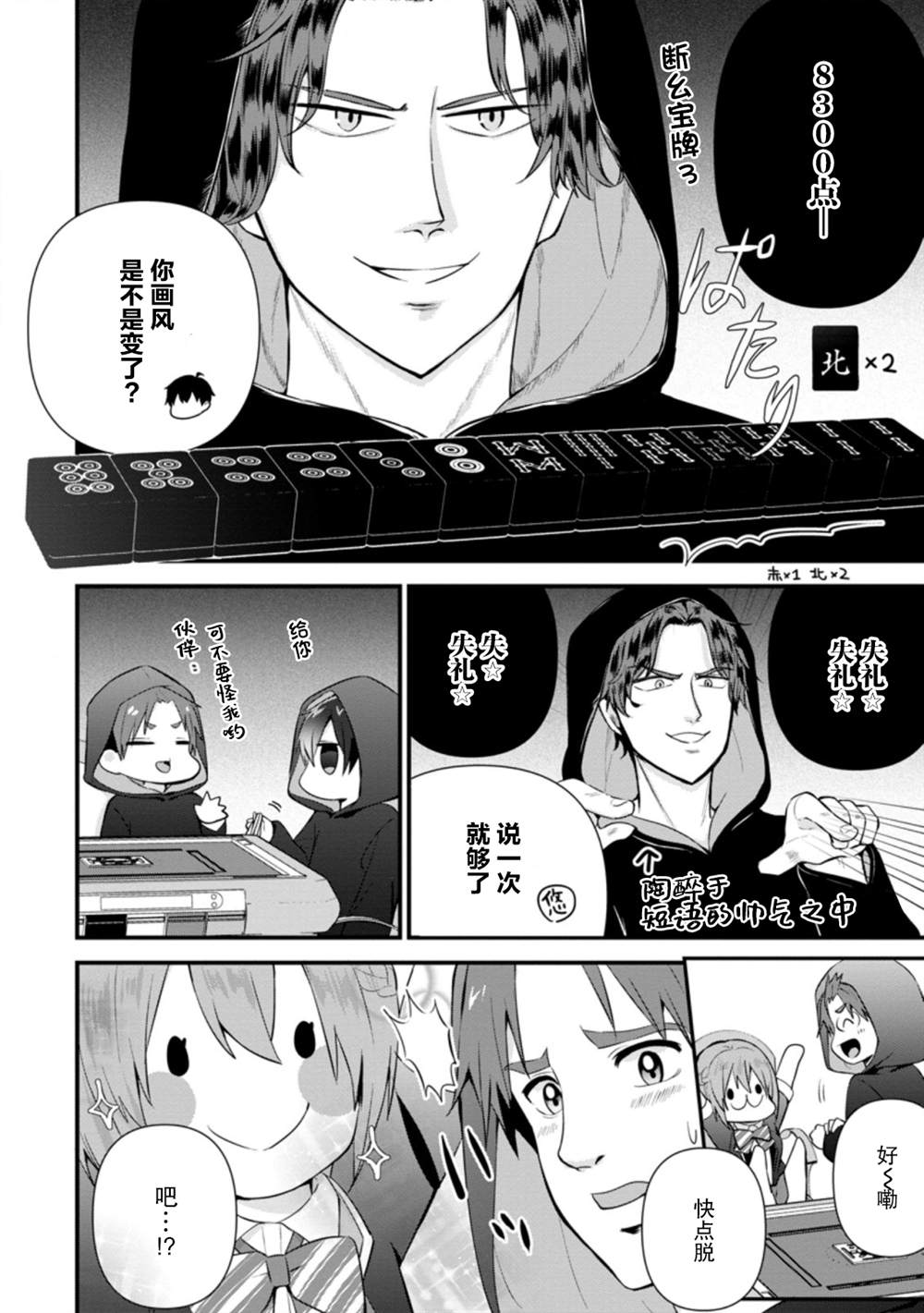 《在攻略中不知不觉沦陷的邻座美少女》漫画最新章节第10话免费下拉式在线观看章节第【24】张图片