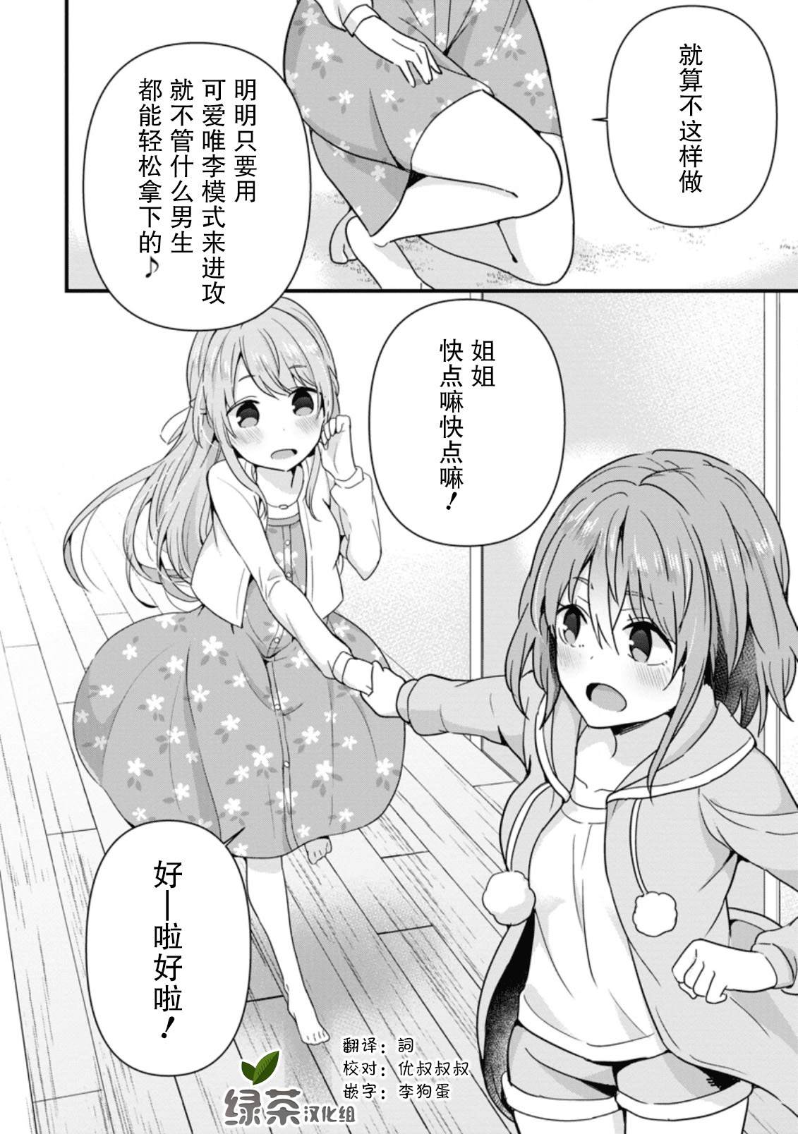 《在攻略中不知不觉沦陷的邻座美少女》漫画最新章节第5话免费下拉式在线观看章节第【12】张图片