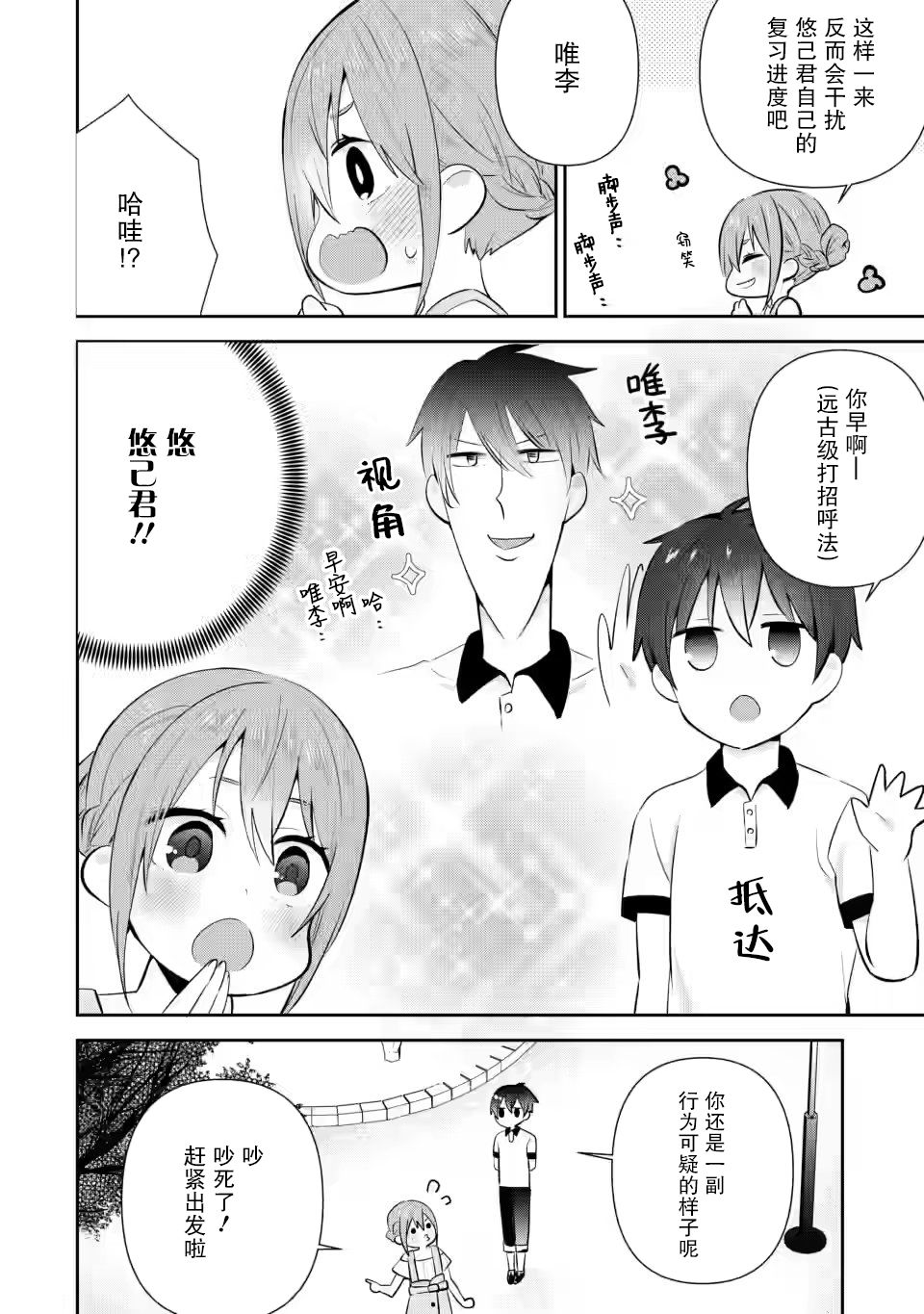 《在攻略中不知不觉沦陷的邻座美少女》漫画最新章节第13话免费下拉式在线观看章节第【2】张图片