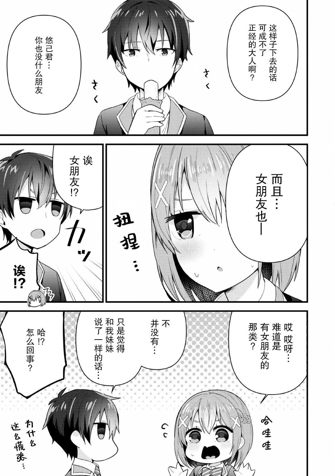 《在攻略中不知不觉沦陷的邻座美少女》漫画最新章节第4话免费下拉式在线观看章节第【23】张图片