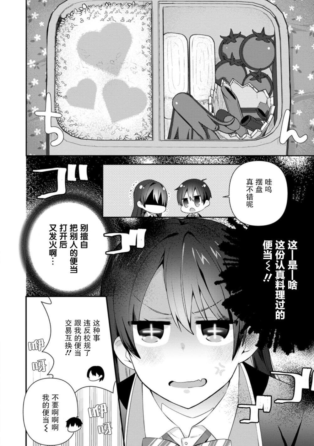 《在攻略中不知不觉沦陷的邻座美少女》漫画最新章节第15话免费下拉式在线观看章节第【12】张图片