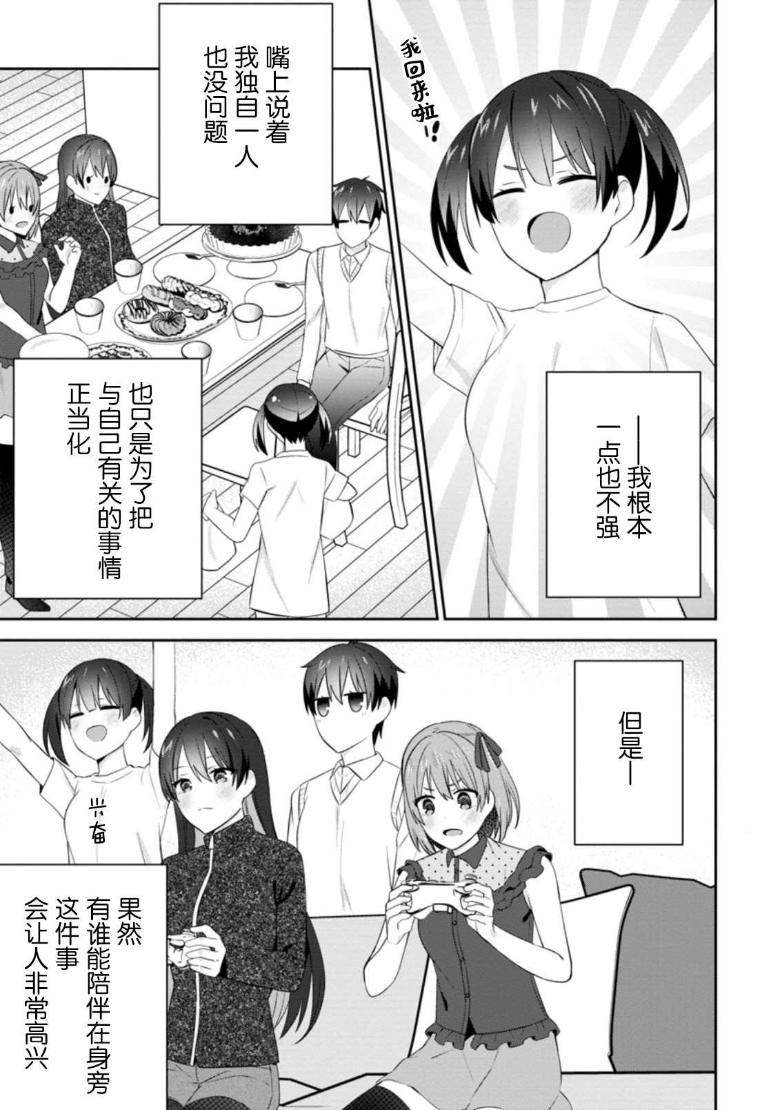 《在攻略中不知不觉沦陷的邻座美少女》漫画最新章节第20话免费下拉式在线观看章节第【25】张图片