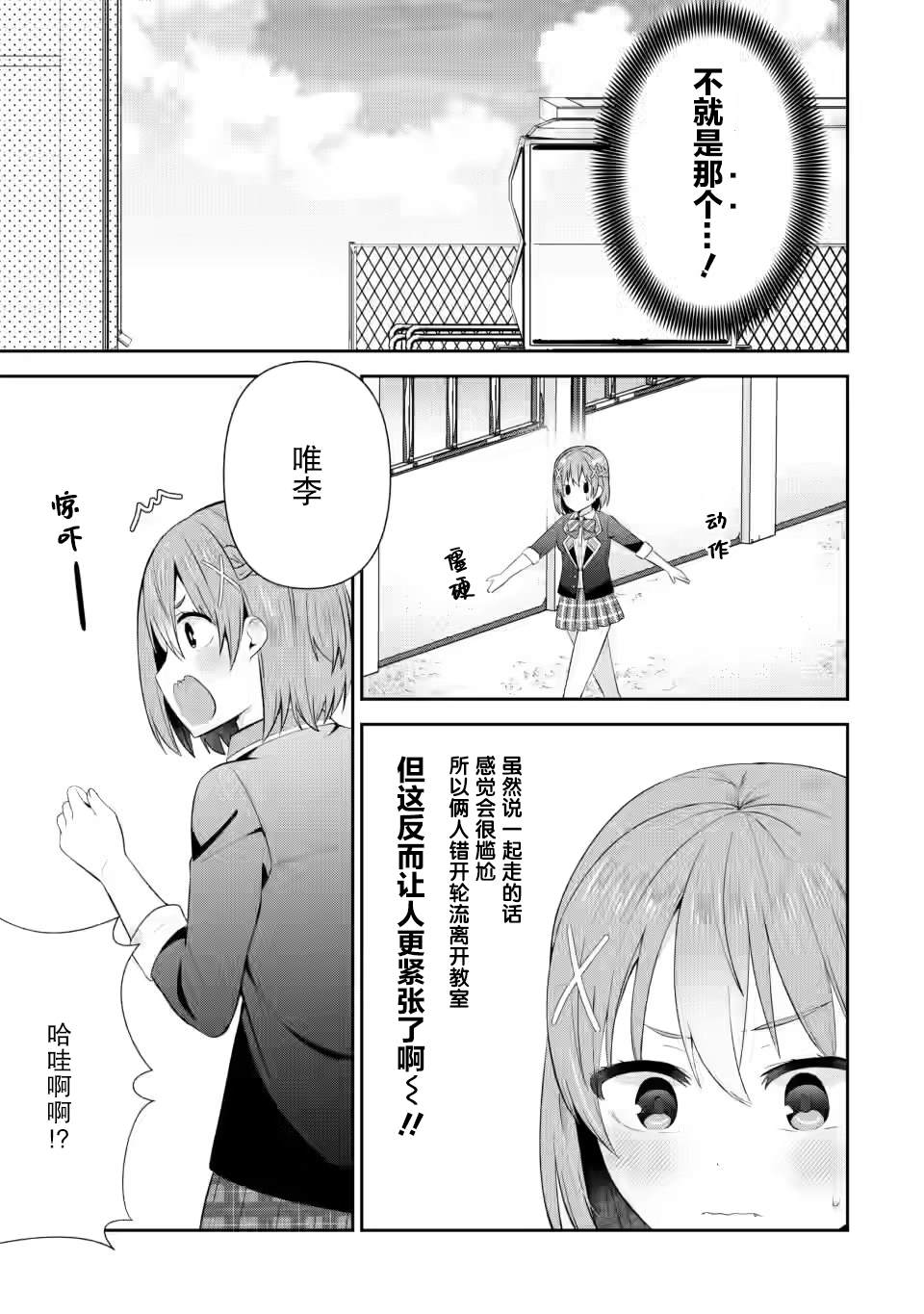 《在攻略中不知不觉沦陷的邻座美少女》漫画最新章节第16话免费下拉式在线观看章节第【29】张图片