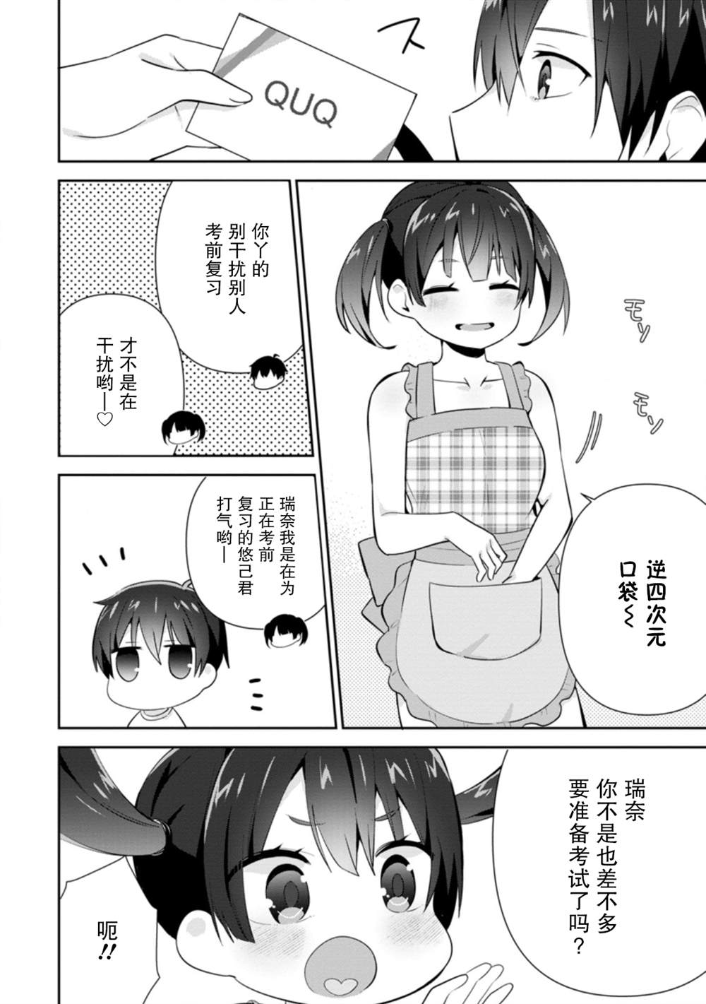 《在攻略中不知不觉沦陷的邻座美少女》漫画最新章节第12话免费下拉式在线观看章节第【2】张图片