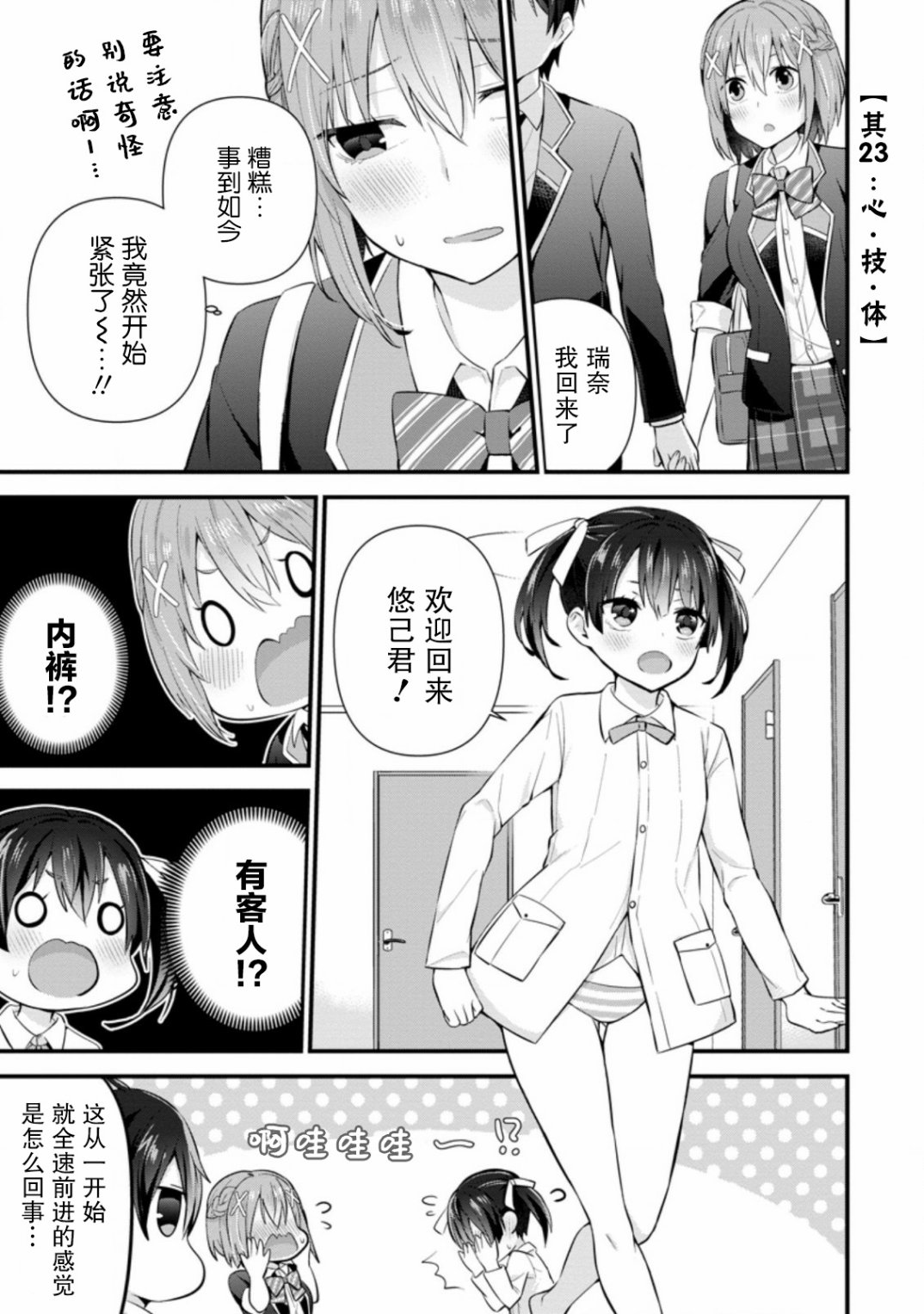 《在攻略中不知不觉沦陷的邻座美少女》漫画最新章节第7话免费下拉式在线观看章节第【11】张图片