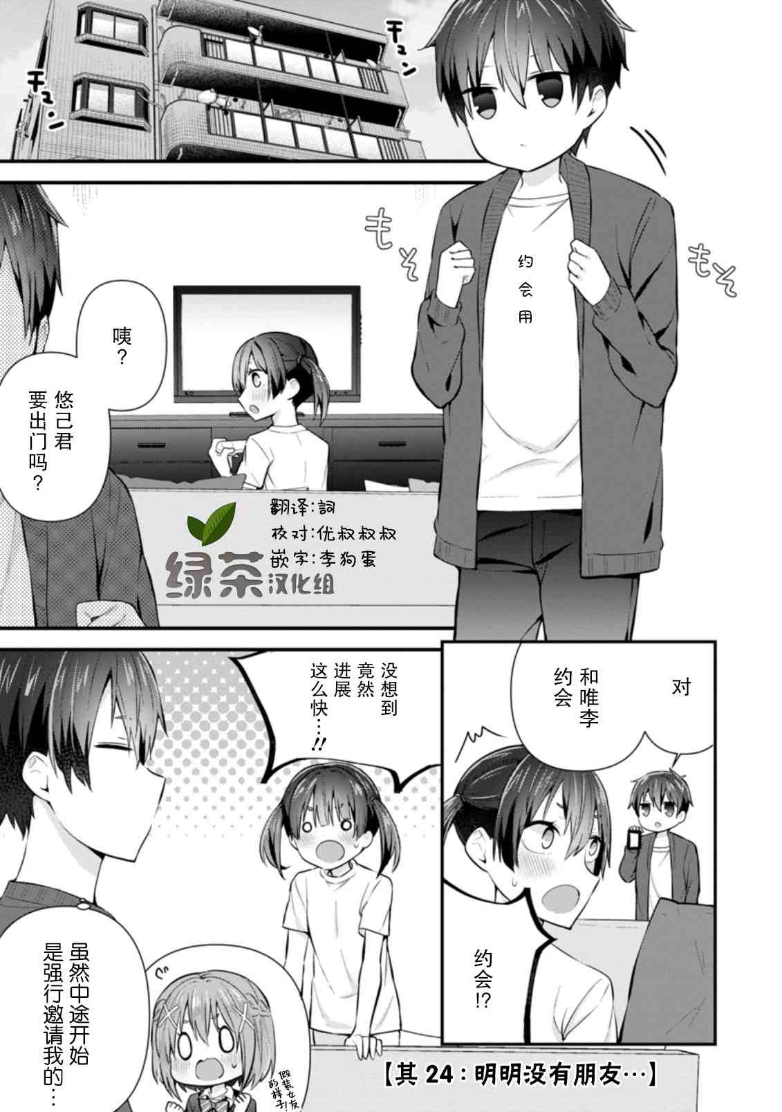 《在攻略中不知不觉沦陷的邻座美少女》漫画最新章节第8话免费下拉式在线观看章节第【1】张图片