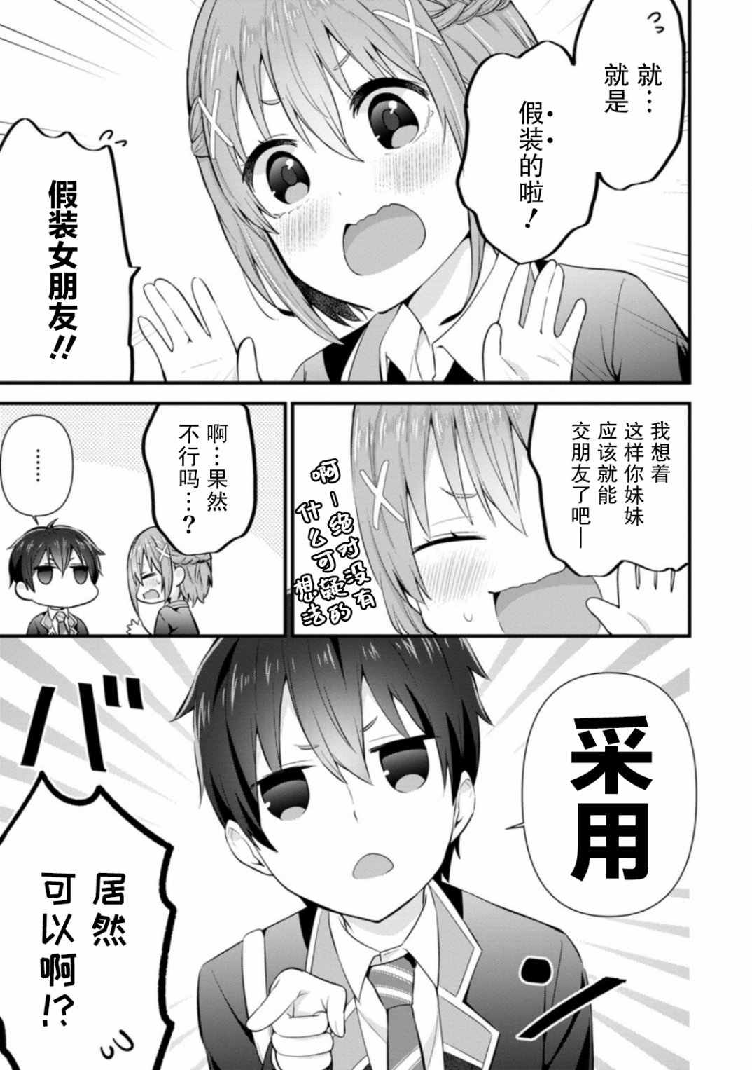 《在攻略中不知不觉沦陷的邻座美少女》漫画最新章节第7话免费下拉式在线观看章节第【7】张图片