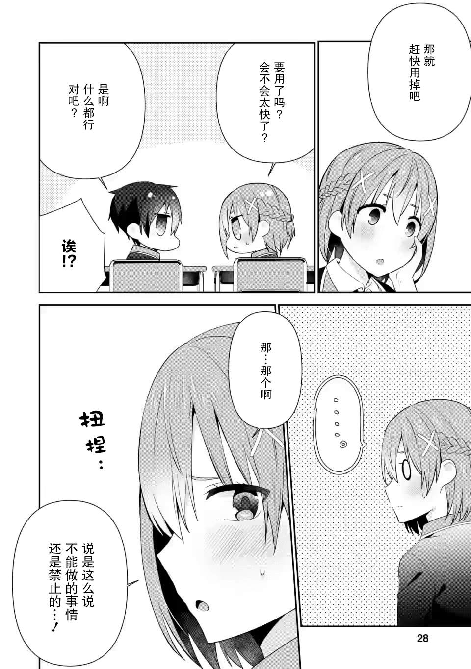 《在攻略中不知不觉沦陷的邻座美少女》漫画最新章节第16话免费下拉式在线观看章节第【26】张图片