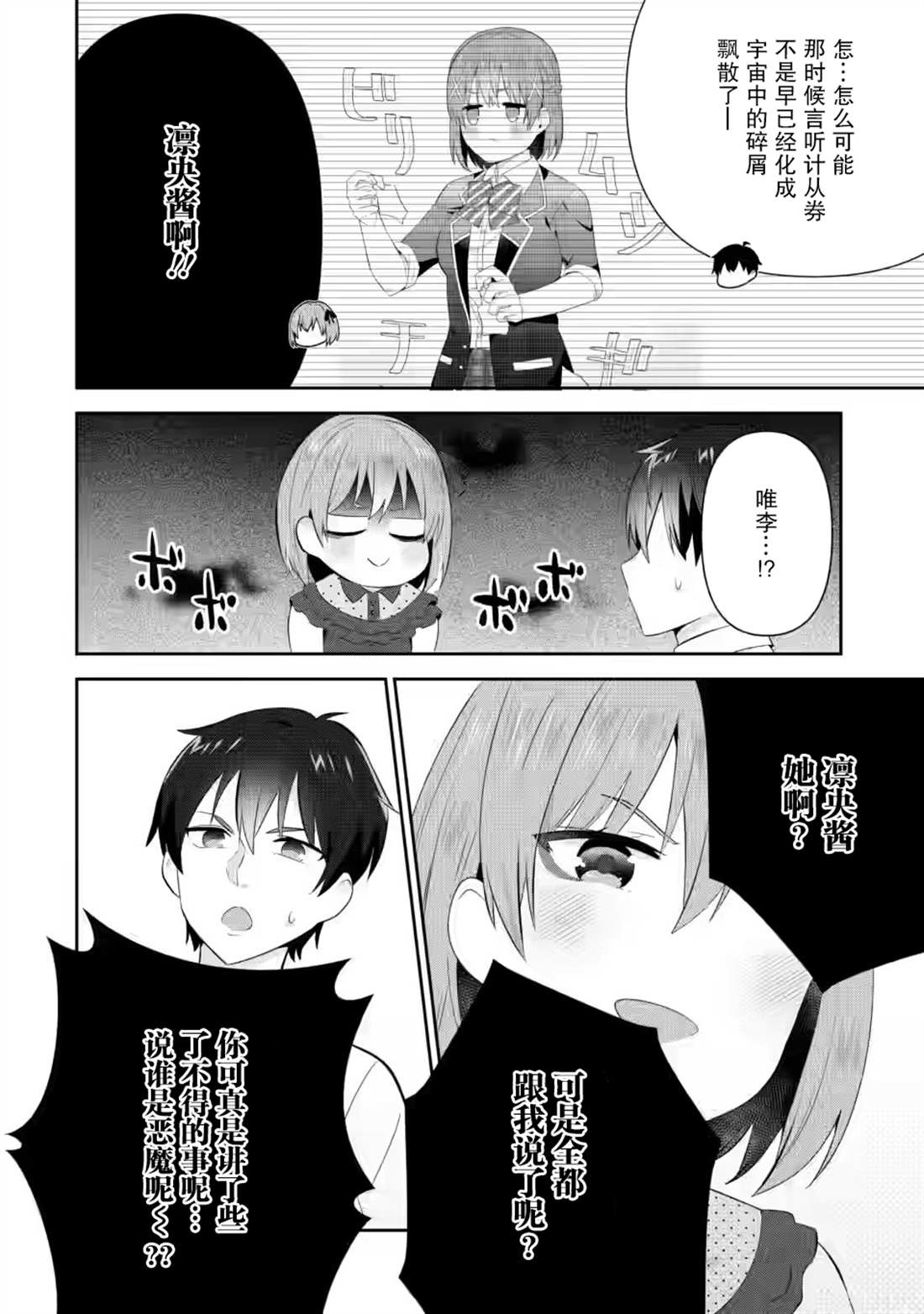 《在攻略中不知不觉沦陷的邻座美少女》漫画最新章节第18话免费下拉式在线观看章节第【10】张图片